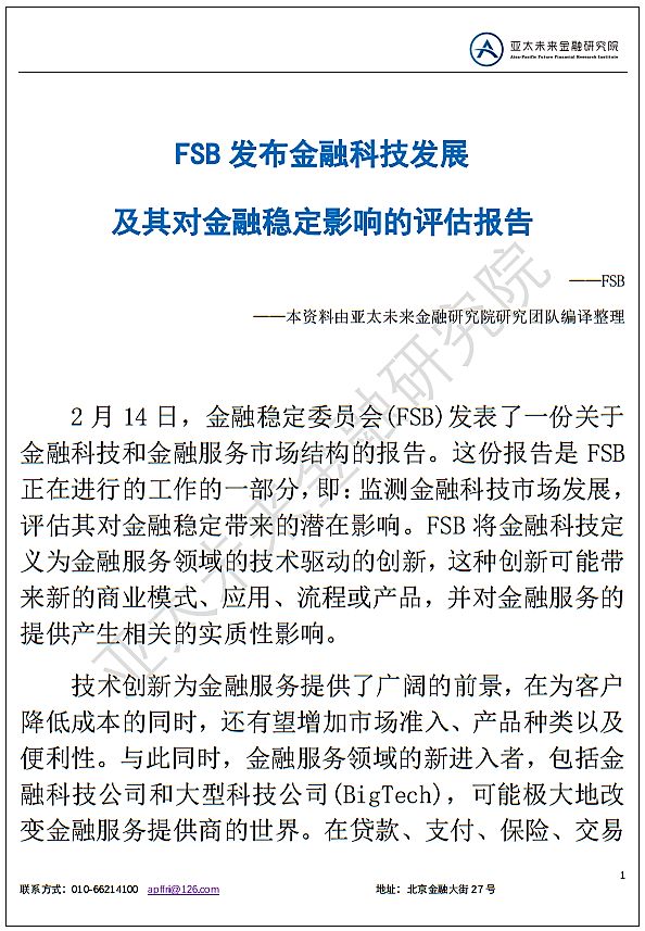 金融稳定报告,金融稳定监管报告2019