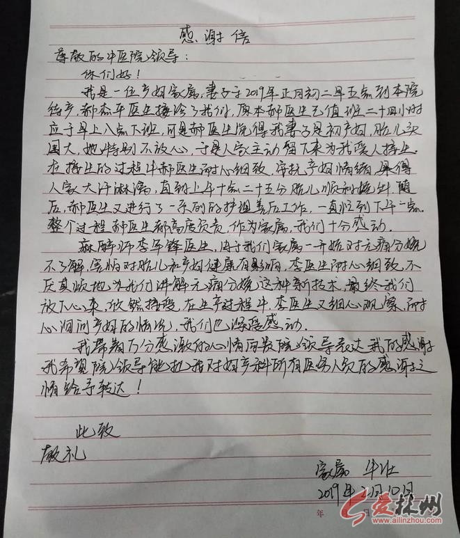 患者家属写给医院感谢信,病人家属写给医生的感谢信