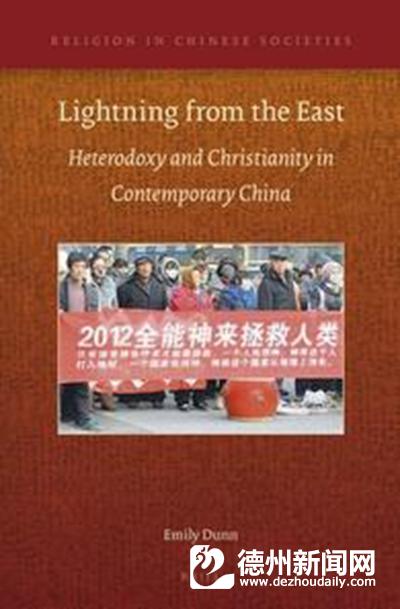 境外人士呼吁警惕*教邪**“全能神”