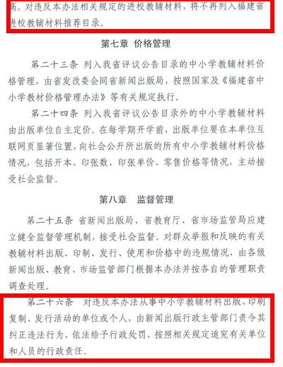 福建省教育局最新通告补课,福建省教育局怎么对待有偿补习