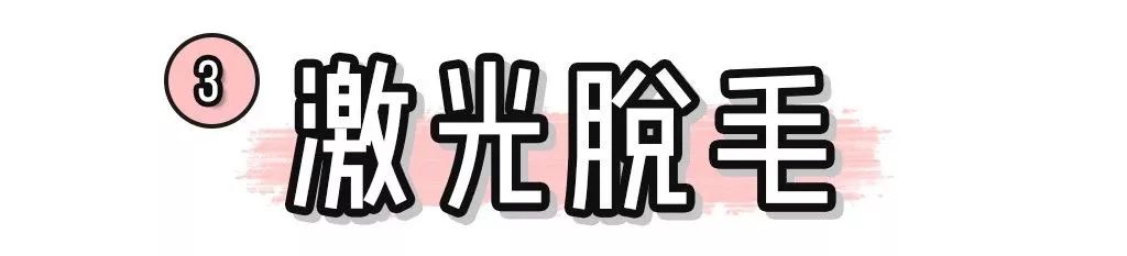 春天要来了,宝贝你怎么长胡子了?(脱毛秘籍)