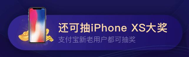 支付宝给南充人发红包啦！现金红包、iPhoneXS大奖在等你哦！