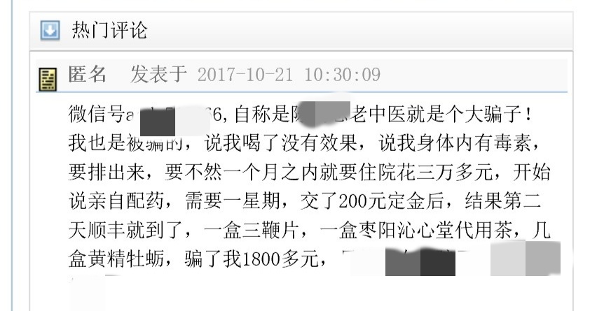 大快人心！微信问诊卖“益肾茶”的那个“老中医”被判了十年