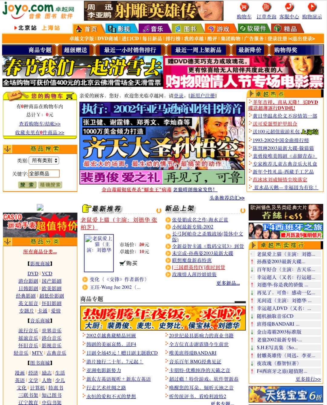 卓越网跟亚马逊,卓越网与亚马逊