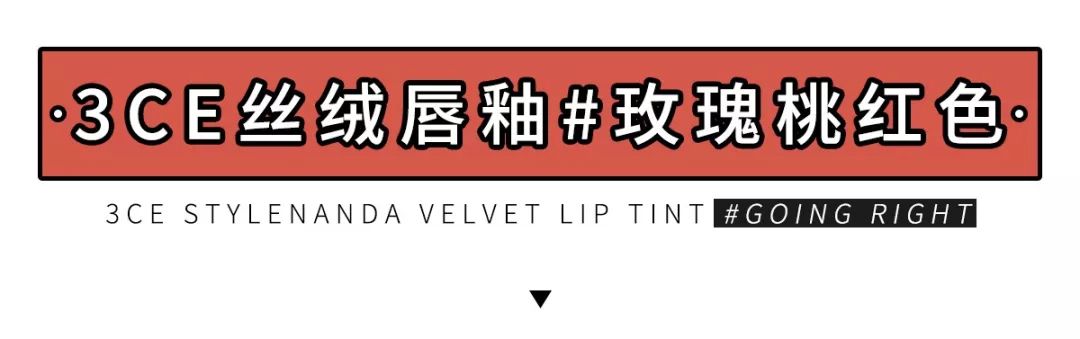 3ce网红透明口红,网红3ce丝绒唇釉