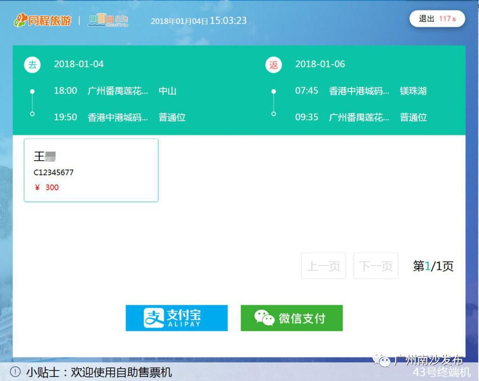 南沙往返香港的船票怎么订,南沙客运港到香港船票使用流程