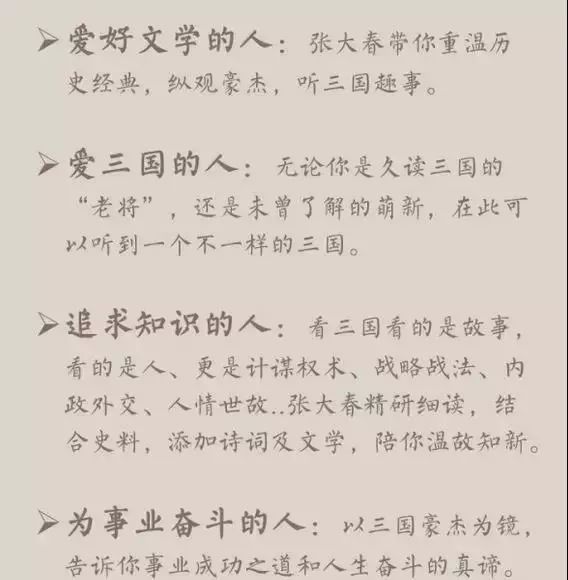 张大春说三国视频,哪里可以免费听张大春说三国