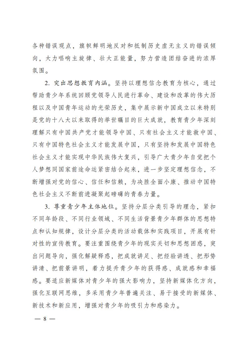 重要通知｜庆祝新中国成立70周年、纪念五四运动100周年，团中央部署全团主题活动