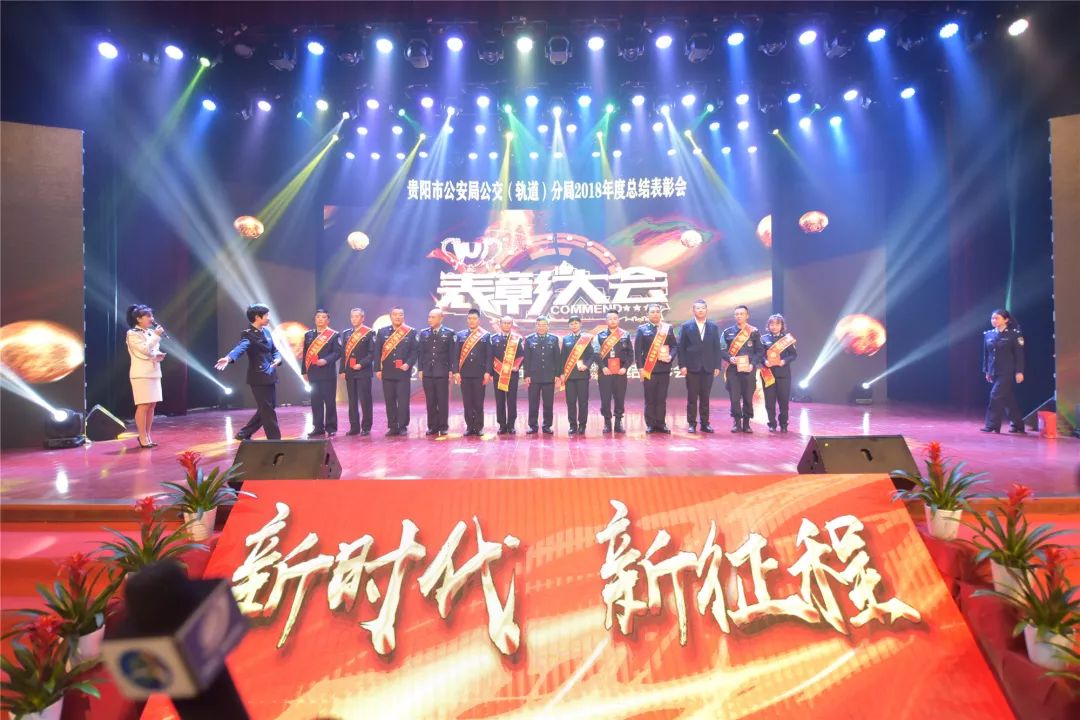 轨道公交分局,轨道交通集团2020总结表彰大会