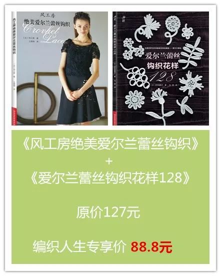 爱尔兰蕾丝钩织教程,唯美爱尔兰风蕾丝钩织