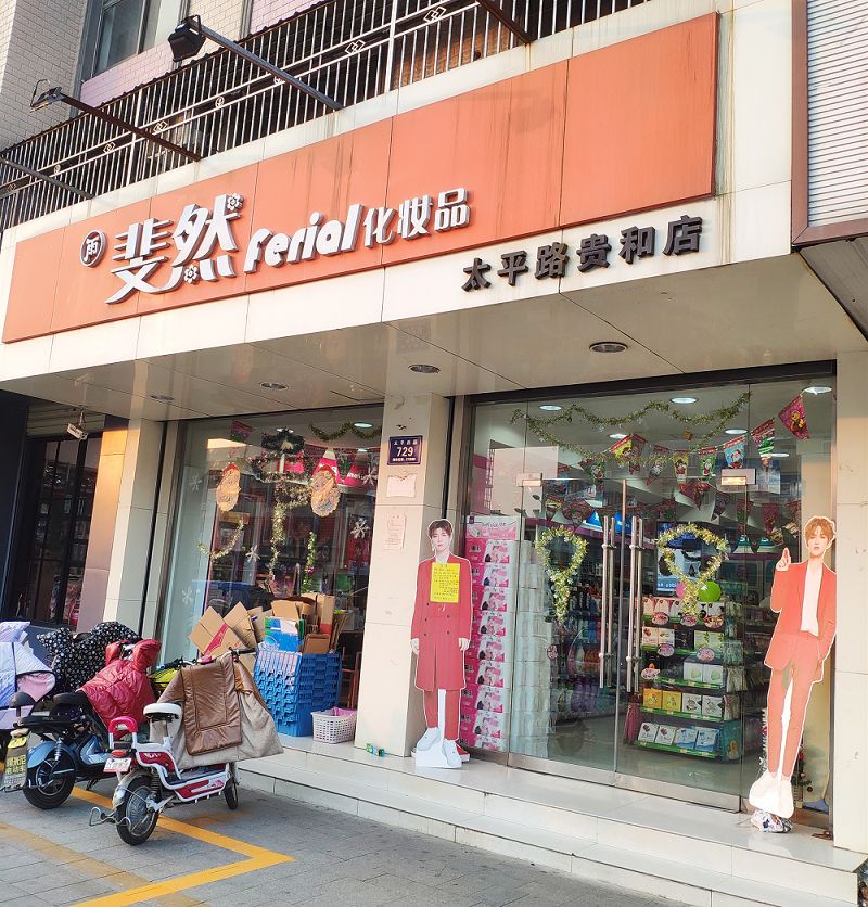 县城连锁化妆品店,创业化妆品专卖店