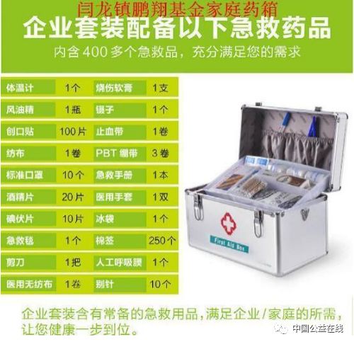 太原市闫龙镇鹏翔基金,闫龙镇公益基金