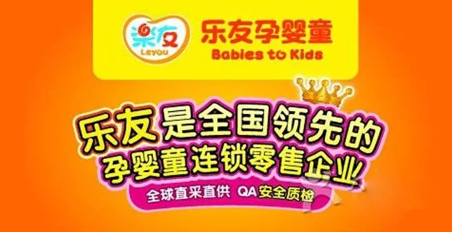 乐友和乐友孕婴童是一样的吗,乐友孕婴店产品怎么样