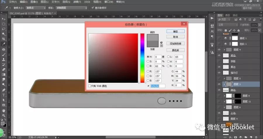 ps设计电商美工教程,PS美工设计教程