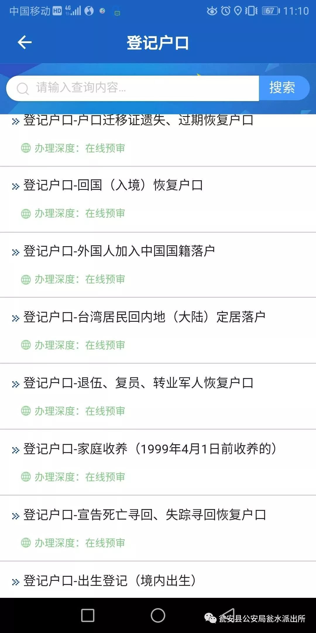 贵州公安app怎么用,贵州公安app使用教程视频