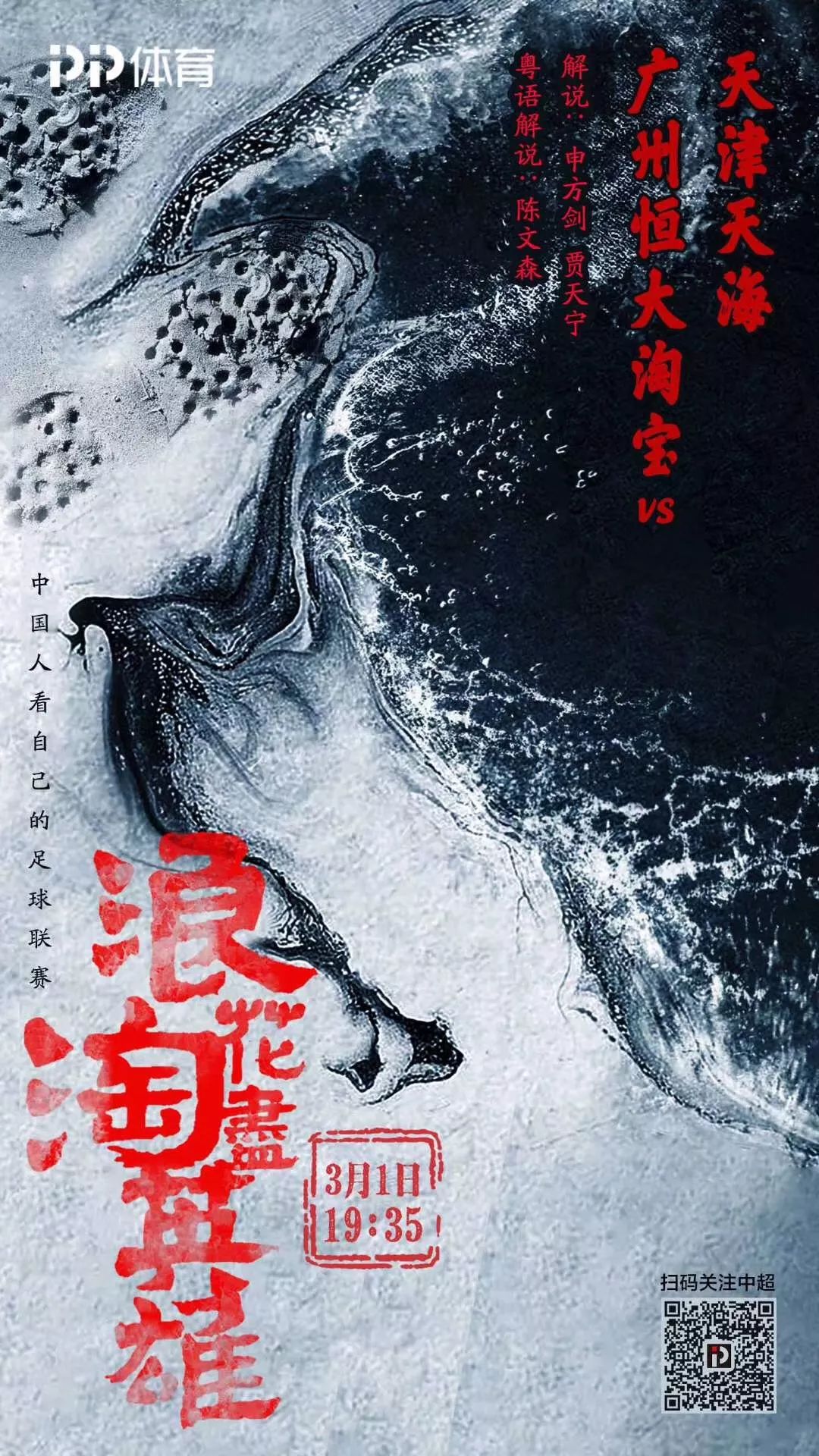 pp体育中超直播免费观看,中超直播pp体育