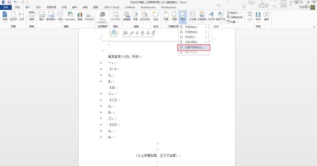一篇完整的论文排版,论文排版攻略大全