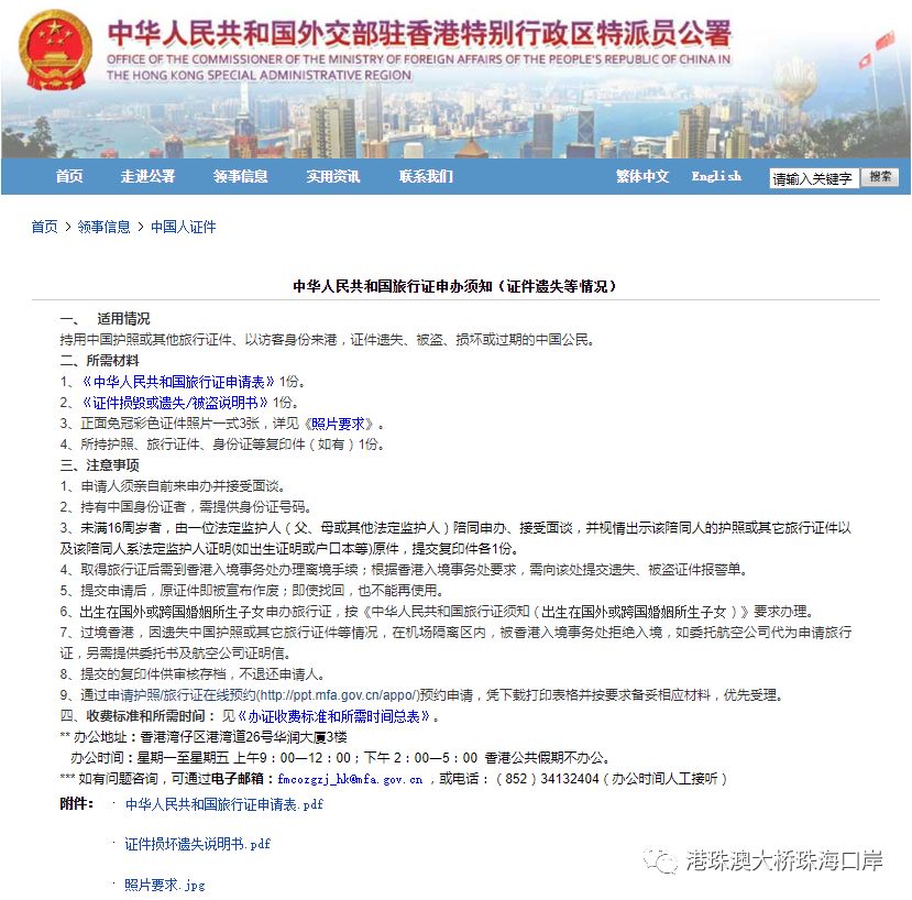 在澳门丢失通行证怎么出关,港澳通行证在澳门超过7天怎么办