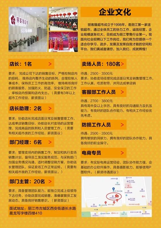 丽客隆超市上班,丽客隆新店招聘