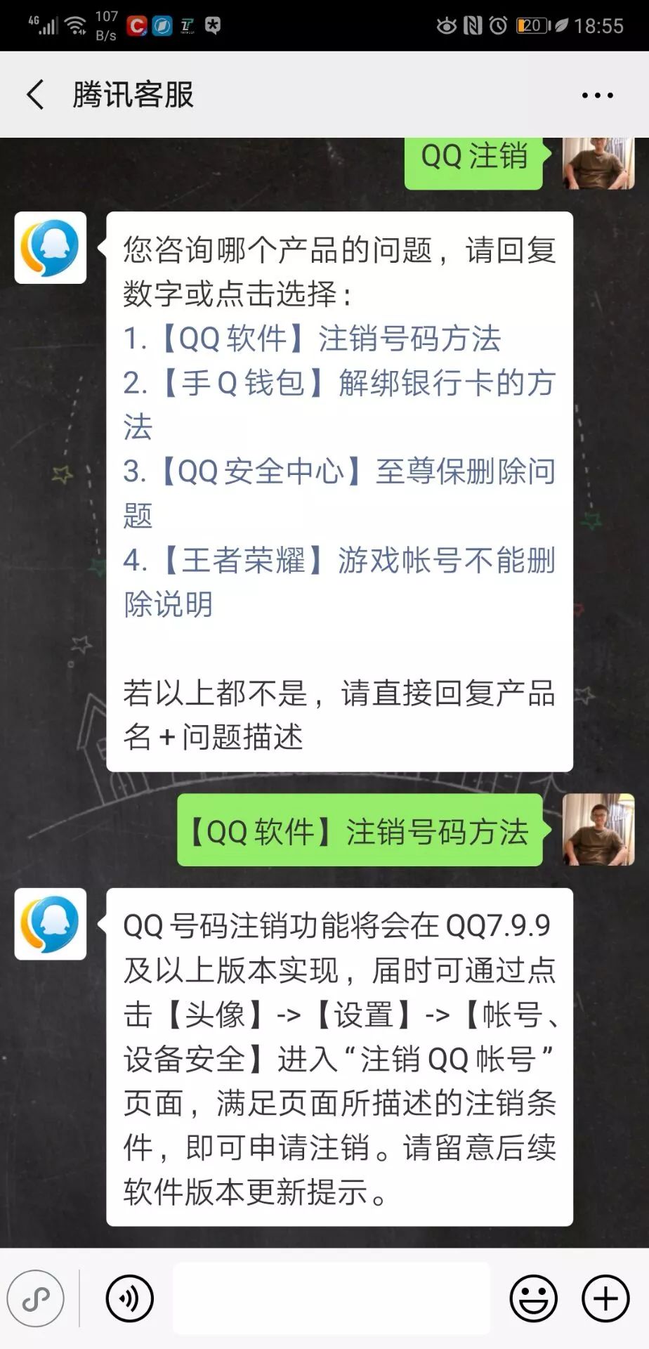 QQ新版可注销号码啦！网友：不能注销的是青春……