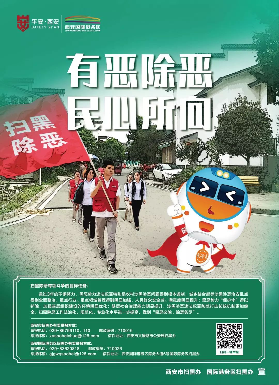 港粉儿们，想知道你的扫黑除恶战斗值是多少吗？