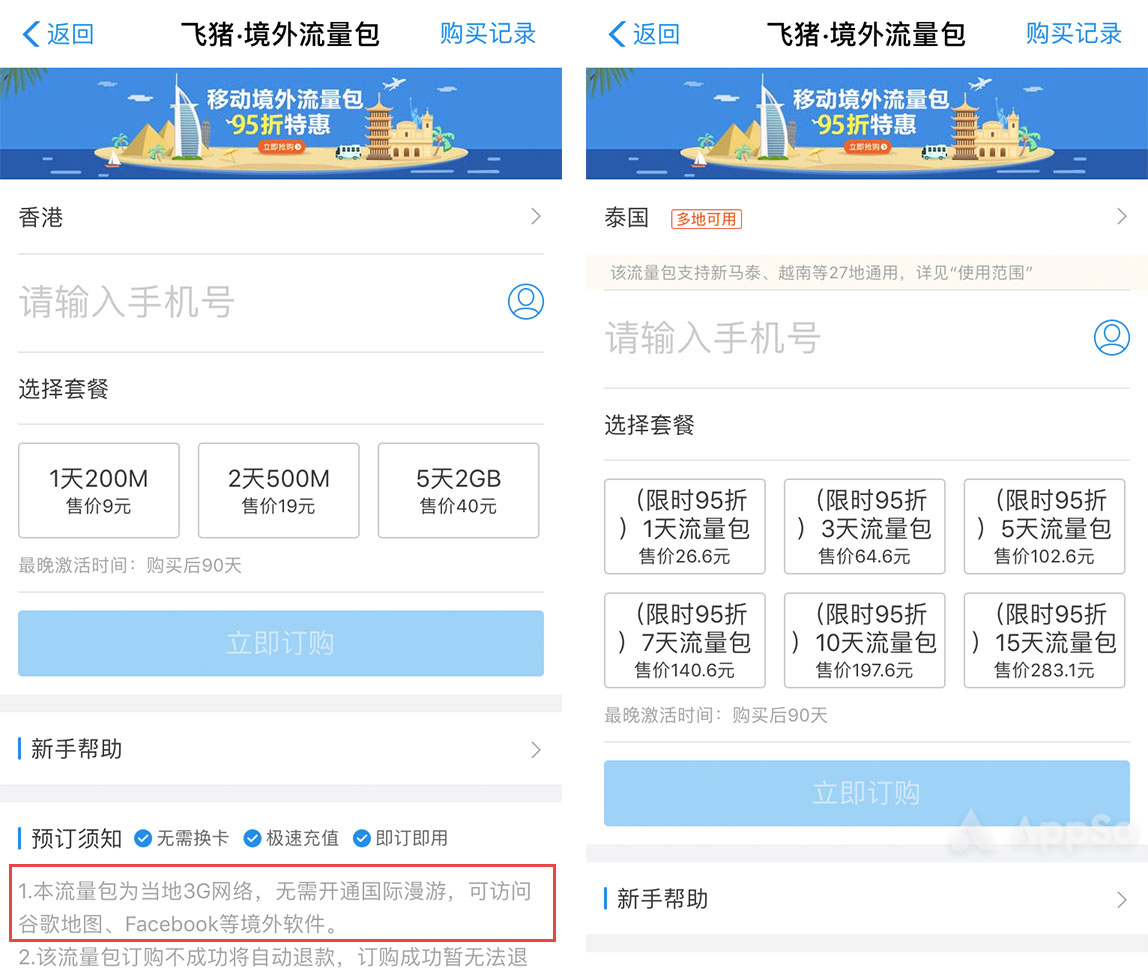 出境流量总是不够用？上支付宝就可以买，便捷还有折扣