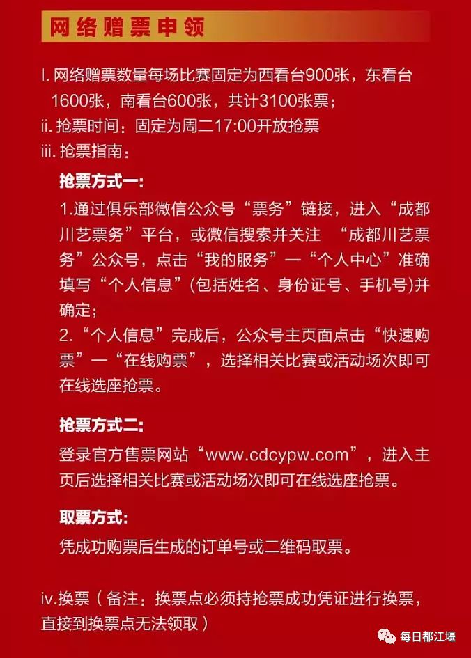 都江堰中甲足球联赛,中甲成都足球联赛