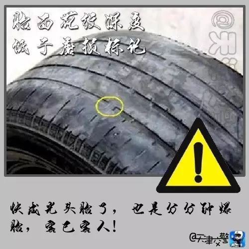 轮胎出现这些情况赶紧换,轮胎出现这4种情况需立即更换