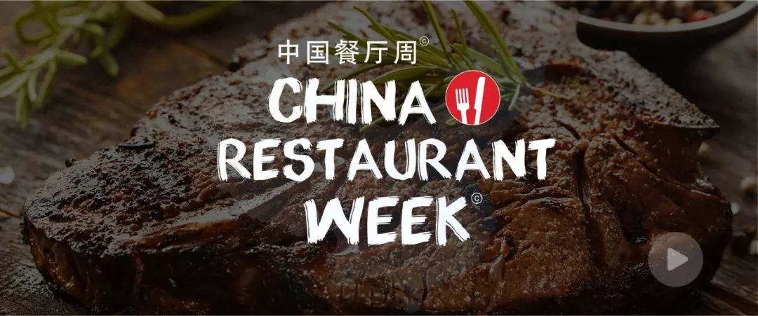 2021中国餐厅周,中国餐厅周活动