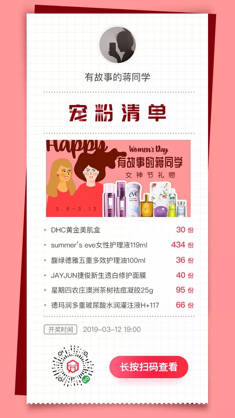 女神节的礼物来啦,女神节礼物快准备起来吧