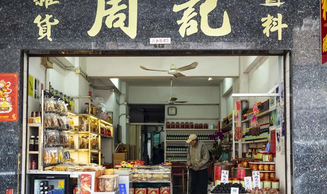 周记老字号熏酱,香港面豉酱料