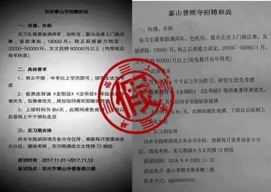 法华寺月薪八万招聘和尚,月薪一万五招聘和尚真实情况