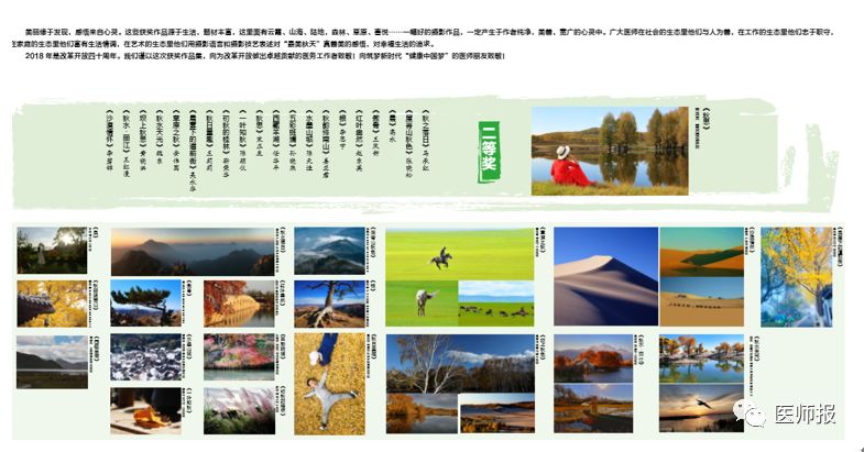 寻找最美秋天中国,寻找最美秋天活动总结