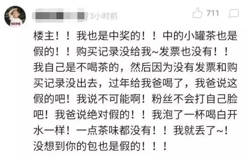 本想抽奖冲排面，结果却被假包打了脸！