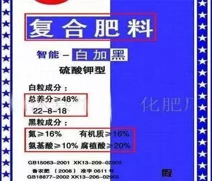 哪些肥料是假的,复合肥没标执行标准的是假肥吗