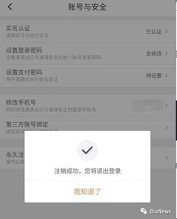 app注销账号流程,想注销app账号注销不了怎么办