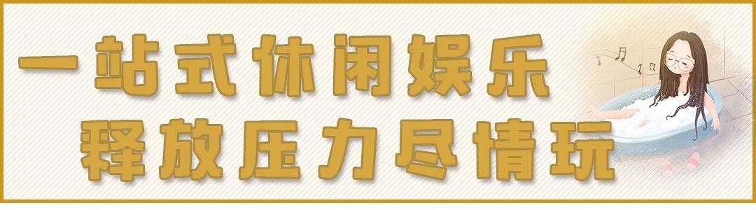 沐浴汗蒸自助餐推荐,南京汗蒸自助餐一体