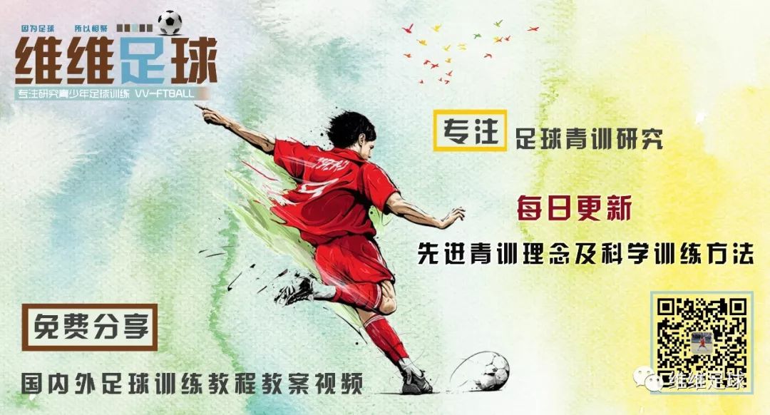 维维技能训练,维维足球战术教程