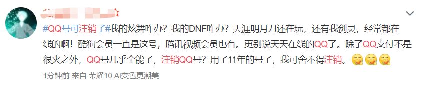 QQ帐号注销来了！但第一批尝试的人已经放弃了……