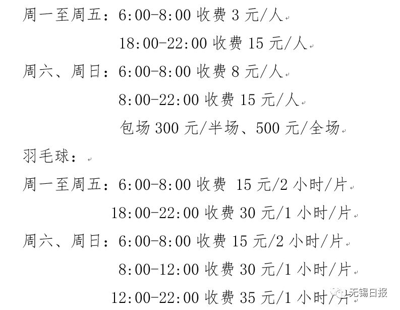 无锡市体育馆开放时间,无锡新体育馆收费标准