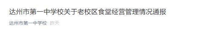 成都七中实验学校食品检测机构,成都七中食品问题处理