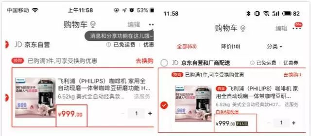158元的会员白买了？京东被曝“PLUS专享价”竟无折扣！