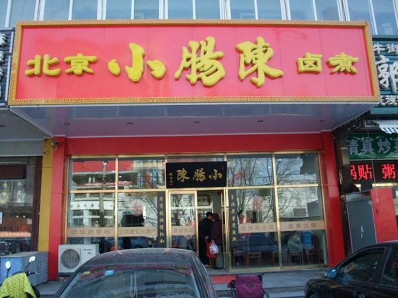 北京脏摊碳烤,北京脏摊都有什么