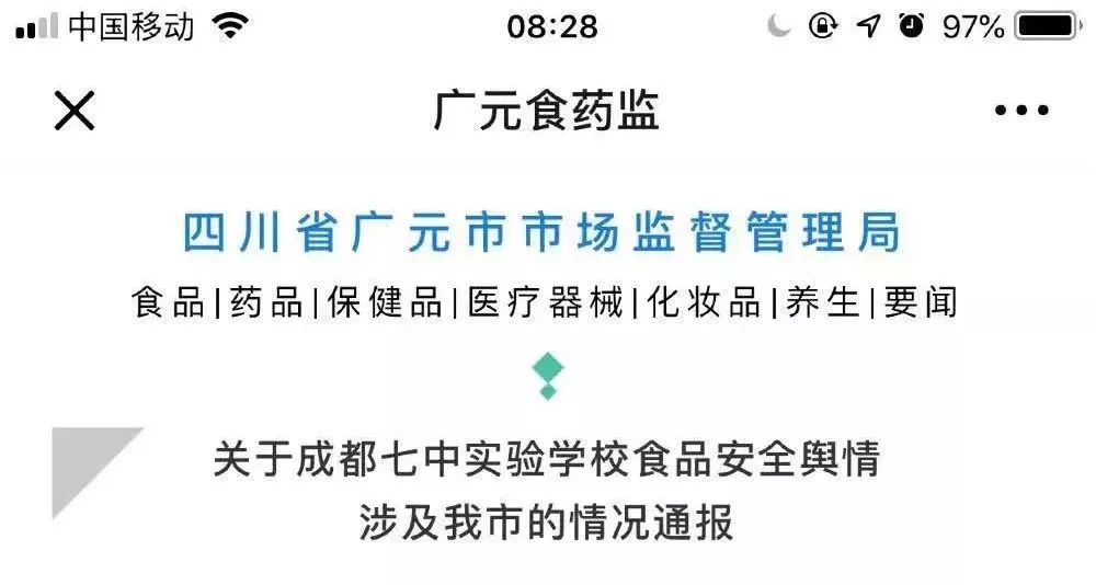 “成都七中实验学校事件”最新消息汇总！