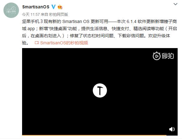 smartisanos现在还在更新吗,smartisanos还会更新吗