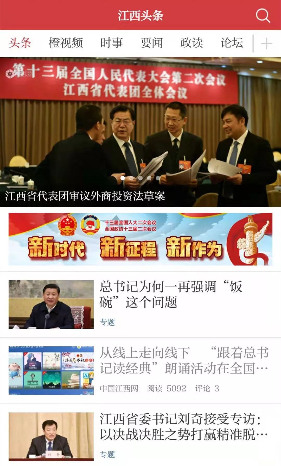 中国江西网江西头条客户端,最新江西新闻联播直播