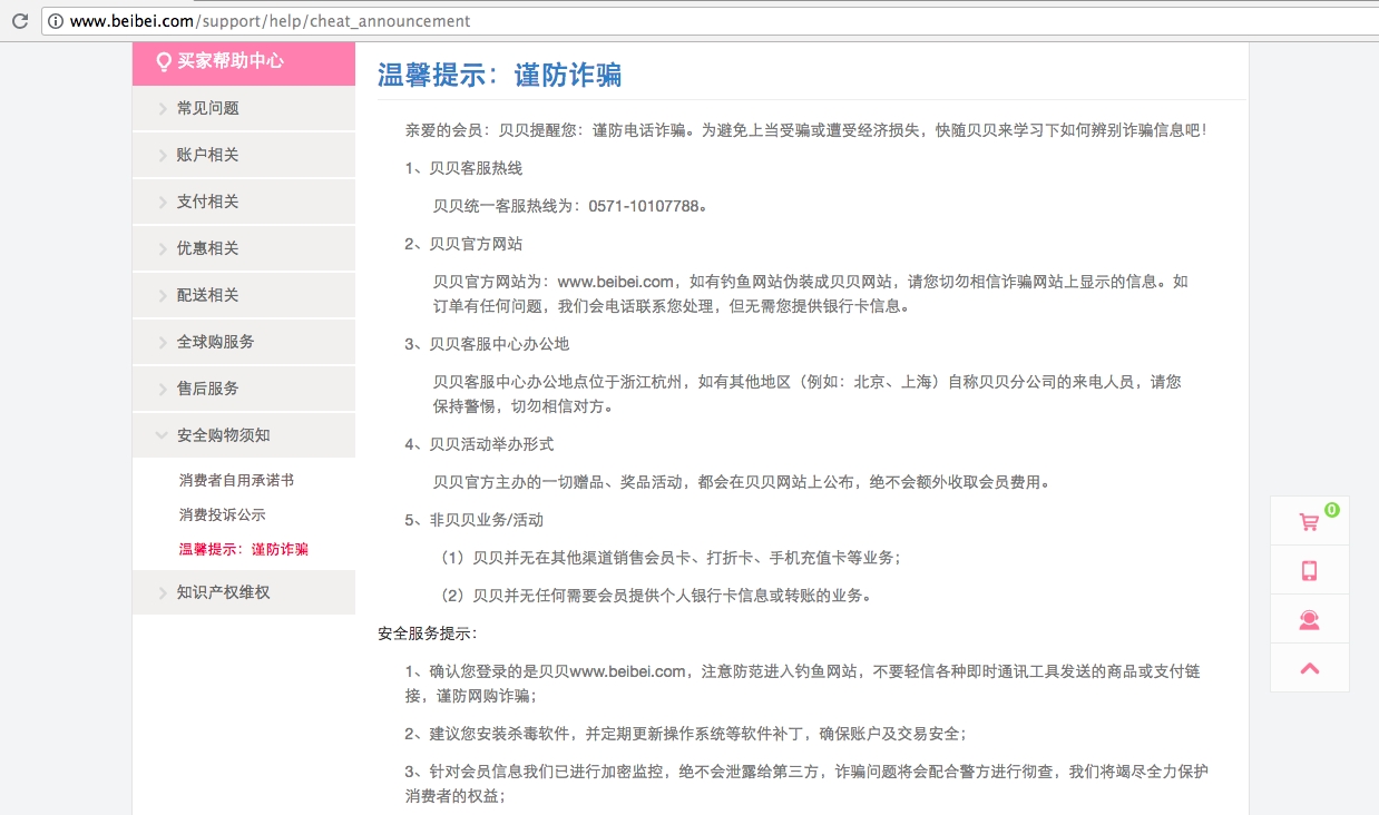 贝贝网靠谱么,贝贝网诈骗事件