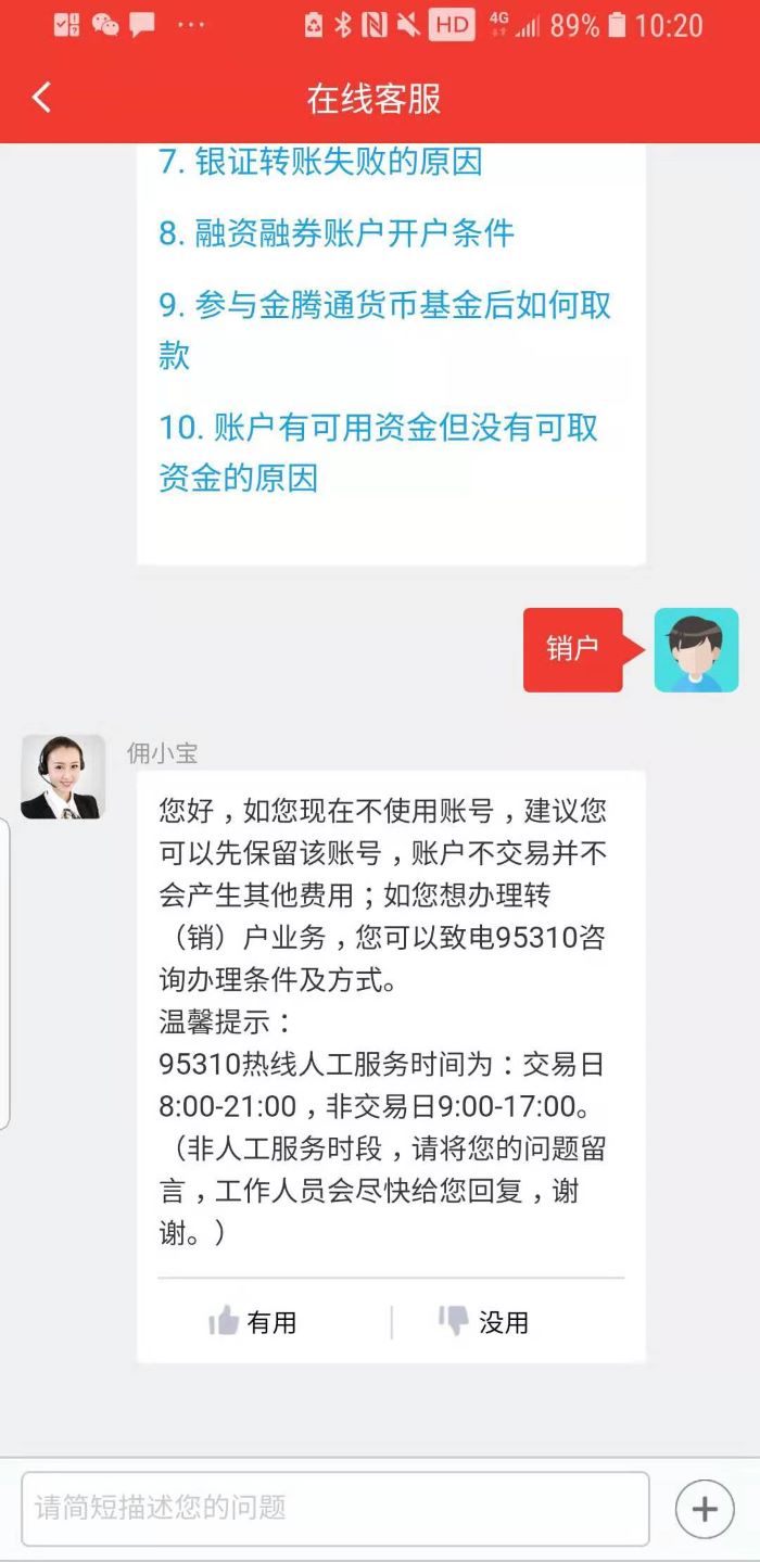 证券非现场销户,证券公司非现场销户