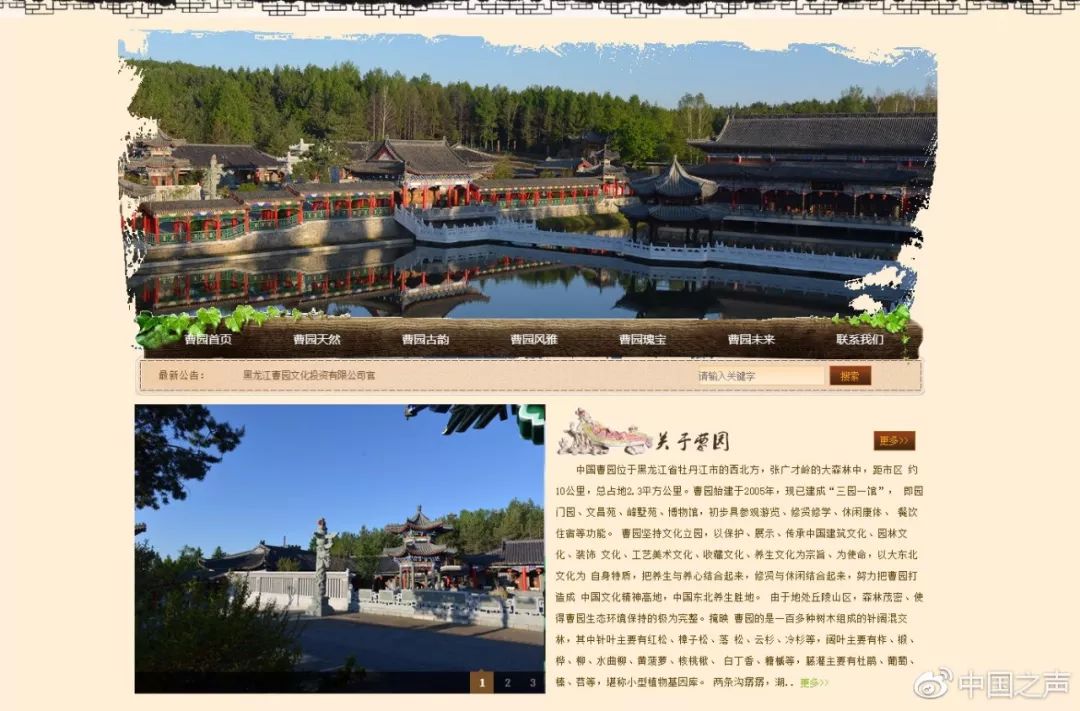 牡丹江违建私人庄园,牡丹江毁林庄园事件