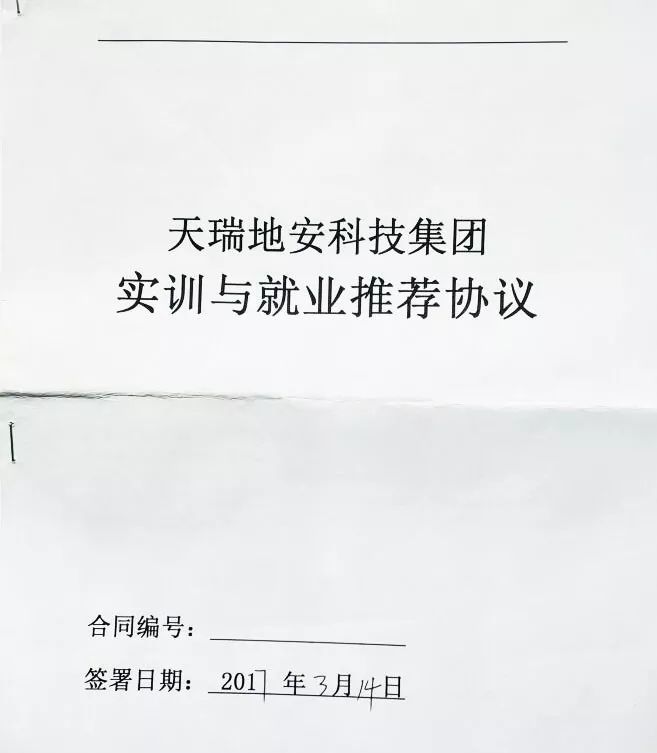 应聘工作却被忽悠贷款培训,求职找工作变培训竟背上了套路贷
